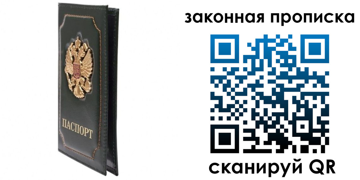 прописка в Егорьевске