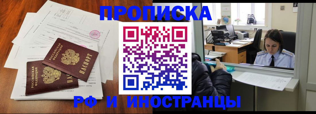 временная регистрация в квартире в Егорьевске