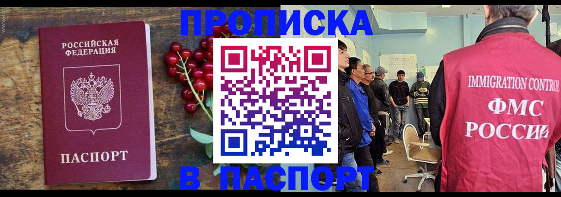прописка иностранных граждан в Егорьевске