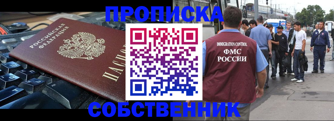 временная регистрация в квартире в Егорьевске